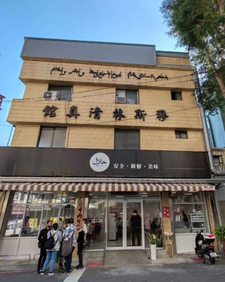 9 Tempat Menjamu Selera Halal di Taiwan