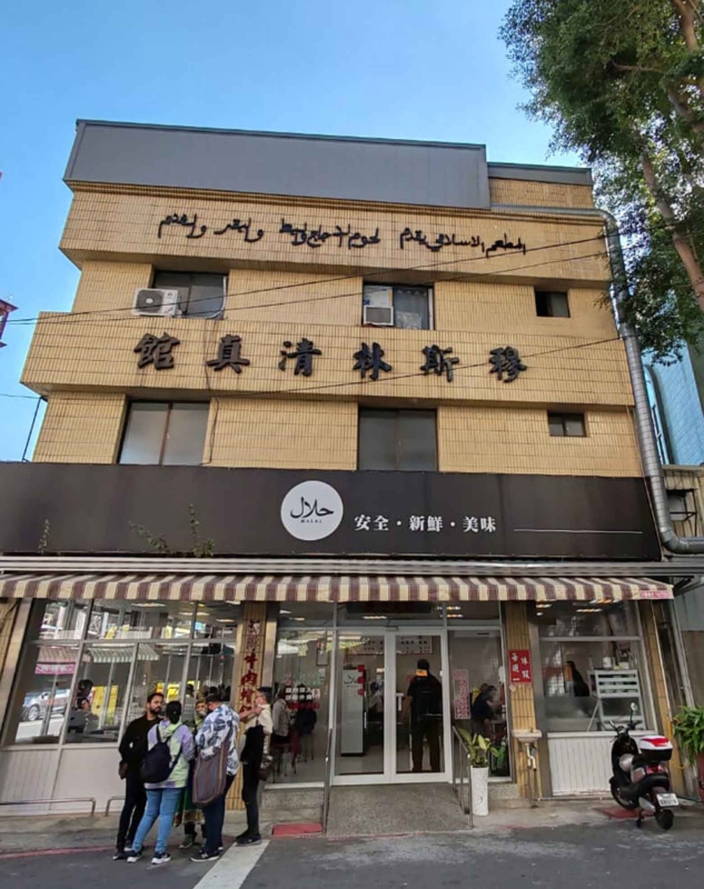 9 Tempat Menjamu Selera Halal di Taiwan